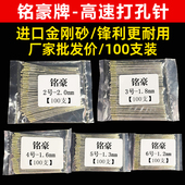 铭豪牌瓷砖空鼓修复打孔钻头高速钻孔钻头打孔针进口金刚砂打孔针