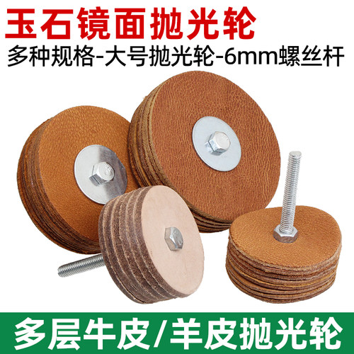 玉石镜面抛光多层牛皮羊皮轮