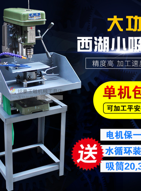 西湖小吸机大功率370W西湖钻机吸珠平安扣戒指机台式钻床手镯钻台