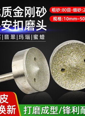 粗砂 平安扣磨头玉石翡翠蜜蜡抛光雕刻加工制作工具 金刚石磨头