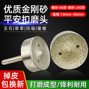 粗砂 平安扣磨头玉石翡翠蜜蜡抛光雕刻加工制作工具 金刚石磨头