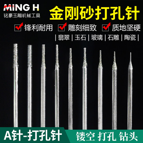 玉石打孔针金刚石磨头翡翠雕刻