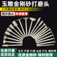 金刚砂磨针金刚砂玉雕工具套装 原石打磨去皮翡翠开窗玉石雕刻磨头