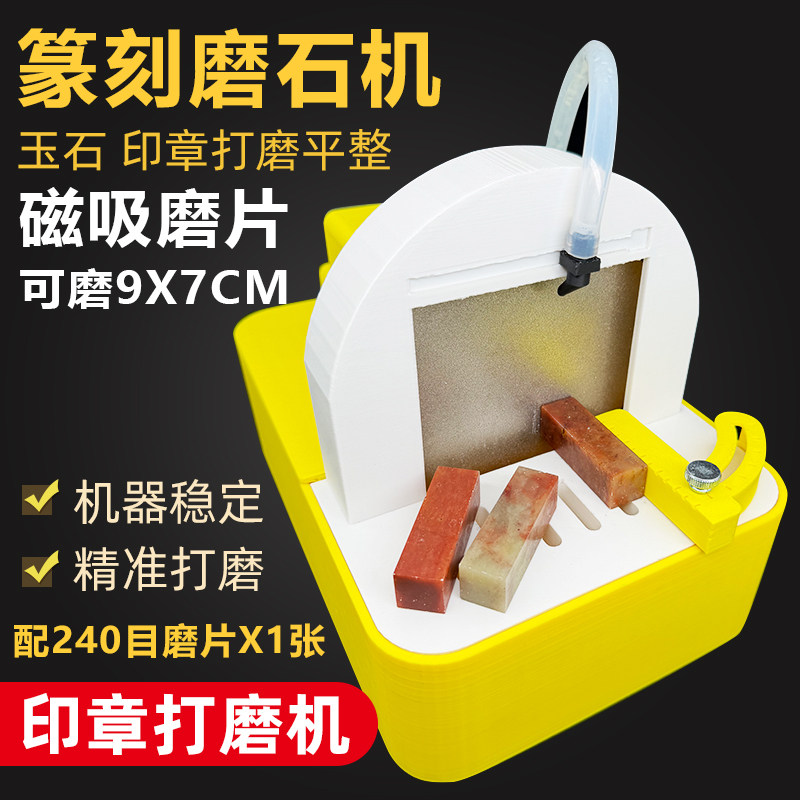 玉石石材印章打磨平整水磨机