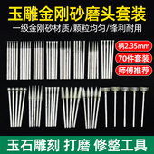 电动金刚砂磨头玉雕工具套装 原石打磨去皮翡翠开窗玉石雕刻钻头针