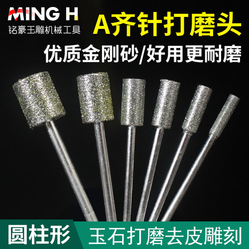 A针齐磨棒 玉石打孔针钻头 金刚石磨头玉雕翡翠磨针 雕刻工具磨头