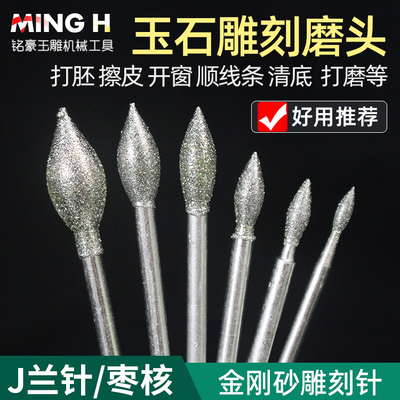 工具金刚石磨头翡翠磨针去皮橄榄