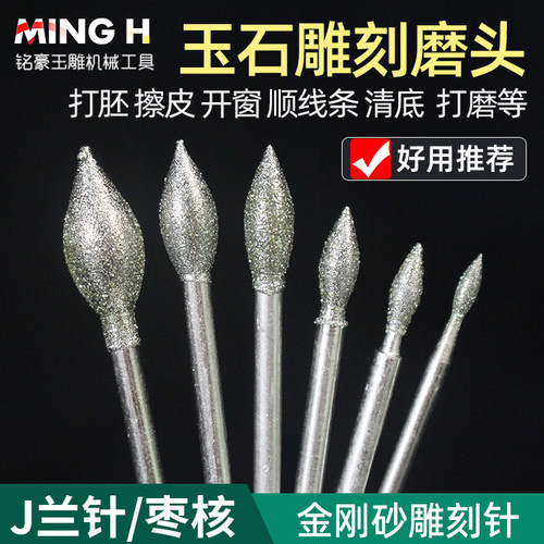 工具金刚石磨头翡翠磨针去皮橄榄