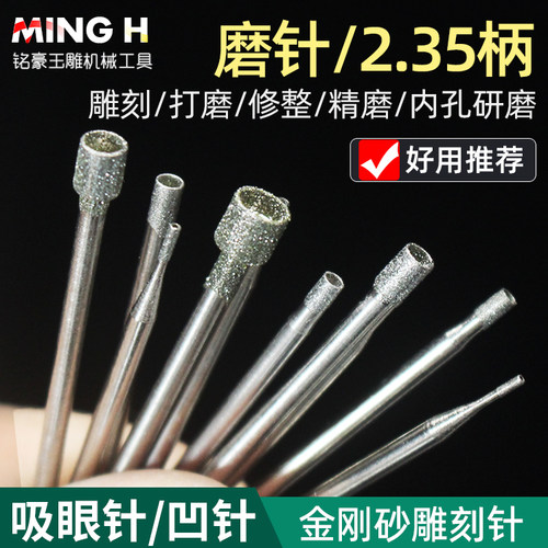 吸眼针金刚砂磨头雕刻圆形钻孔