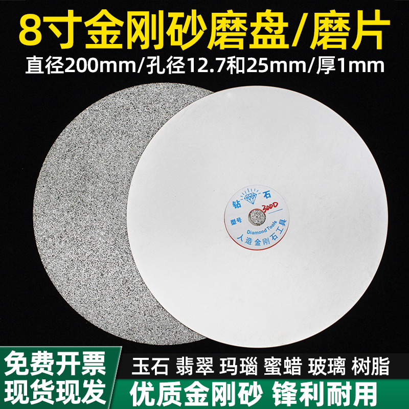 8寸金刚砂磨盘钻石牌打磨磨盘
