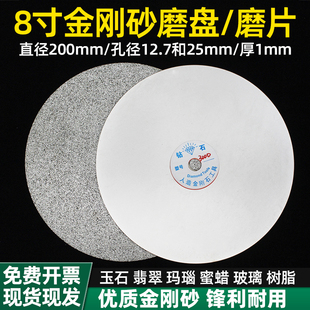 8寸金刚砂磨片金刚石平磨盘玉石磨平面玉雕工具砂轮片砂盘打磨片