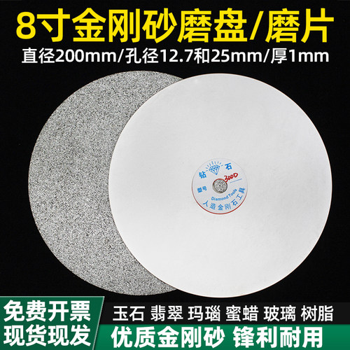 8寸金刚砂磨盘钻石牌打磨磨盘