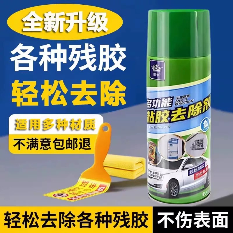 多功能除胶剂汽车玻璃除胶不伤漆面家用车用强力去胶神器内饰清洗
