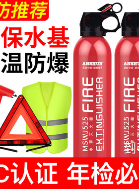 车用水基干粉小型车上便携式汽车私家车车载没火气灭火器3三件套