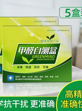 空气甲醛自测检测盒新房装修房间卧室内新车家具甲醛含量测试仪器