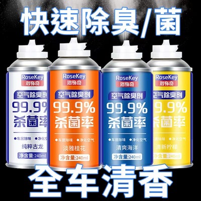 汽车去除异味车内除臭香薰空气清新剂神器喷雾净化器车用空调杀菌
