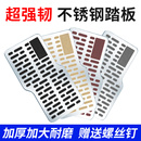 主驾驶汽车脚垫修补修补片踏板防磨板耐磨板牛津不锈钢铝合金踏板