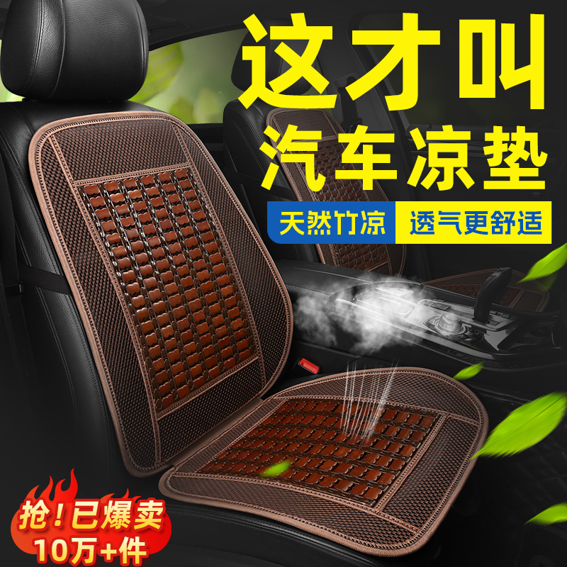 汽车坐垫夏季凉垫木珠通风座垫