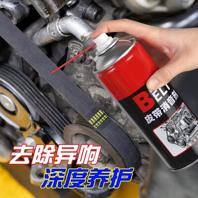 汽车发动机皮带消音剂润滑延长寿命老化车消除异响噪音保护剂摩托