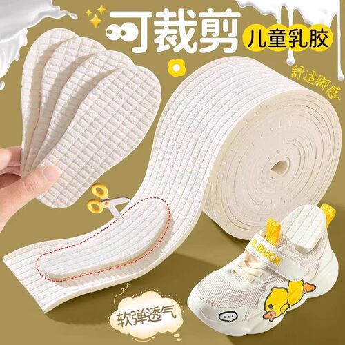可裁剪乳胶鞋垫儿童自剪宝宝成人专用运动加厚吸汗防臭透气任意剪