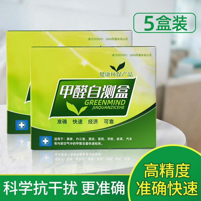 测甲醛检测盒专业家用测试仪器新房室内检测仪器试纸试剂自测盒子