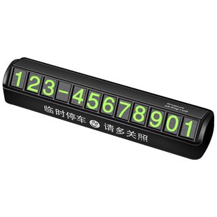 装饰多功能临时车前面放的电话号码防拖车电话号码牌电话牌3d车牌