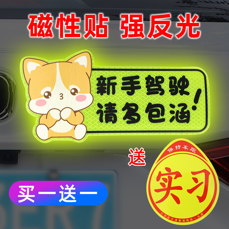 新手开车全国统一反光实习标志吸盘实习新手车贴磁吸小车子驾驶员