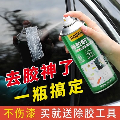 除胶剂家用万能去胶强力清除神器不干胶汽车玻璃清洗去除胶带粘痕