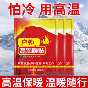 暖宝宝登山日本火山口高温暖贴室外户外旅游滑雪自发热贴保暖热敷