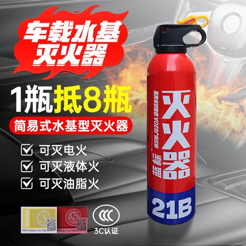 车载灭火器家用车用私家水基小型小汽车内消防器材水剂防爆耐高温