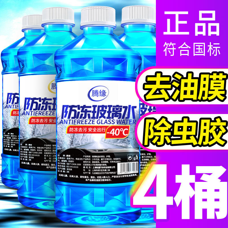 玻璃水汽車夏天用去汙除垢通用型防凍液車載冬季去油漬雨刮器夏季在類目 汽車/用品/配件/改裝, 汽車美容/保養/維修, 汽車養護品, 玻璃水中 - 來自Buy2taobao.com提供專業的淘寶代購服務