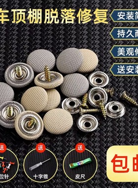 适用大众朗逸速迈腾帕萨特汽车顶棚图钉卡扣顶篷布脱落固定修复钉