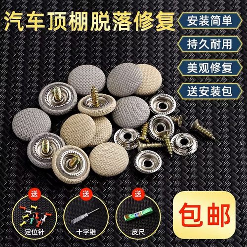 适用大众朗逸速迈腾帕萨特汽车顶棚图钉卡扣顶篷布脱落固定修复钉