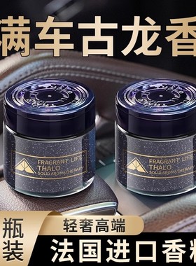 古龙车载香薰汽车香水男士专用