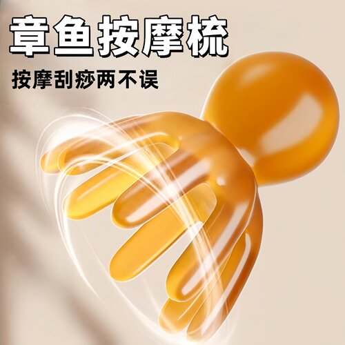 章鱼头疗梳八爪鱼按摩梳子头部经络按摩器宽大齿梳拨筋棒洗头神器
