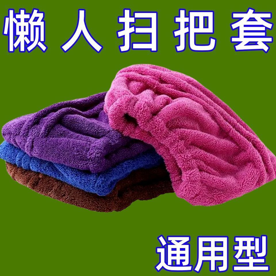 拖把头套懒人扫把套布扫把替换抹布干湿两用除尘套家庭清洁拖把套