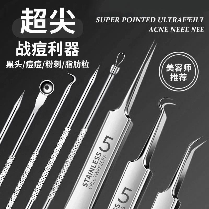 专业细胞夹黑头夹镊子暗疮针超细粉刺针套装挤痘痘工具美容院专用