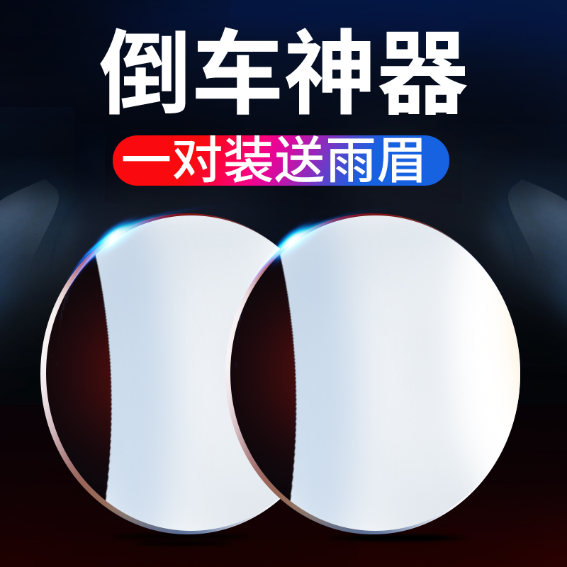 车用大视野后视镜防死角球面镜汽车改装倒车镜盲区镜粘贴小圆镜