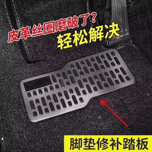 汽车脚垫耐磨踏板主驾驶加厚不锈钢金属铝合金防磨板防滑修补垫片