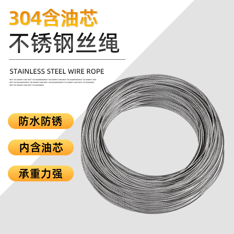 升降晾衣架304不锈钢钢丝绳配件阳台手摇晒衣架绳子晾衣杆钢丝线