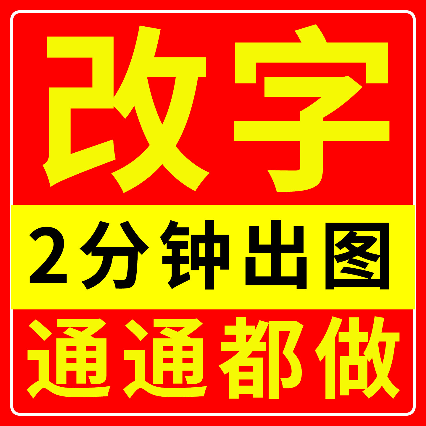 ps修图抠批图改字专业p图修图无痕改PDF文件修改数字批照片去水印图片