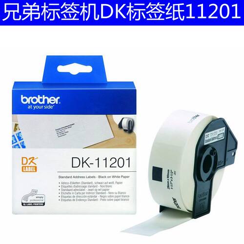 DK-22205标签打印纸标签纸DK-11201标签带38mmX90mm QL-570/700