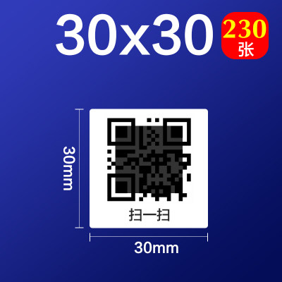 不干胶标签50DC标签机热敏贴纸服装吊牌价格食品饰品标签纸30*30