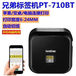 兄弟标签机PT P710BT手机蓝牙打印机家用标签机不干胶条形码 电力