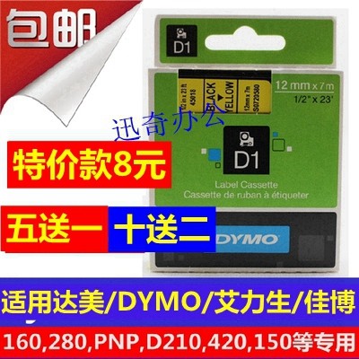 dymo达美d1标签机色带45018 4501312mm不干胶标签纸色带160 1,办公设备/耗材/相关服务,色带,淘宝优惠券,粉丝福利购,淘宝优惠卷