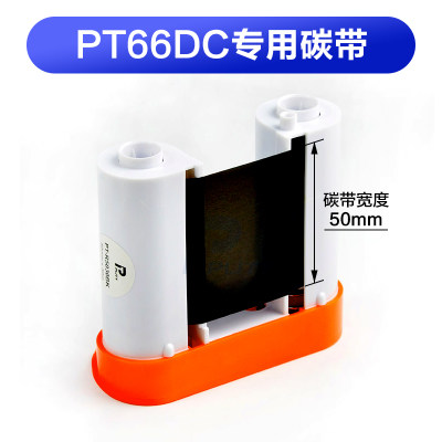 PUTY/普贴PT-66DC碳带标签打印机碳带50mm*30m长 树脂基标签色带