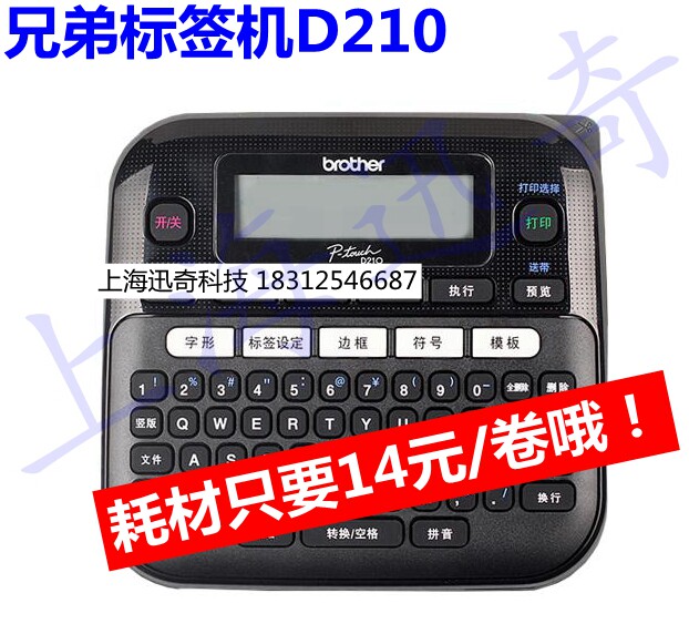兄弟标签机PT-D210 手持便携式不干胶电线线缆标签打印机PT-E100B在类目 办公设备/耗材/相关服务, 条码扫描/采集器材, 标签机/条码打印机中 - 来自Buy2taobao.com提供专业的淘宝代购服务