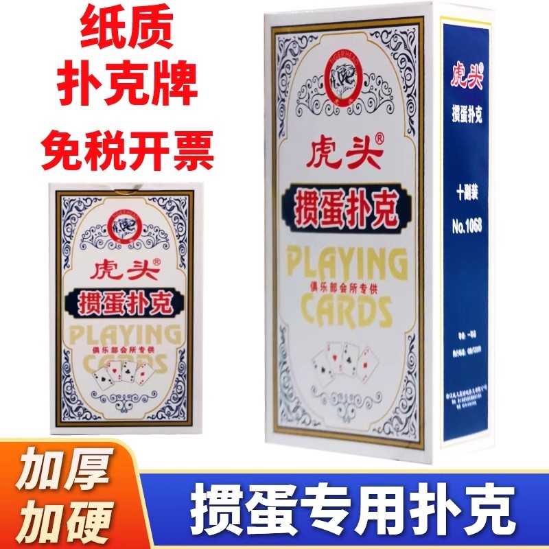 姚记三a扑克牌纸牌掼蛋专用