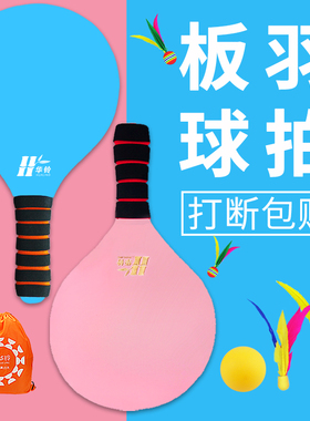 板羽球拍套装高弹三毛球板球拍毽子球拍专业室内乒乓羽毛球拍鸡毛