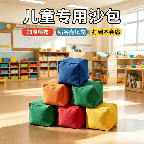 沙包幼儿园小学生专用投掷玩具